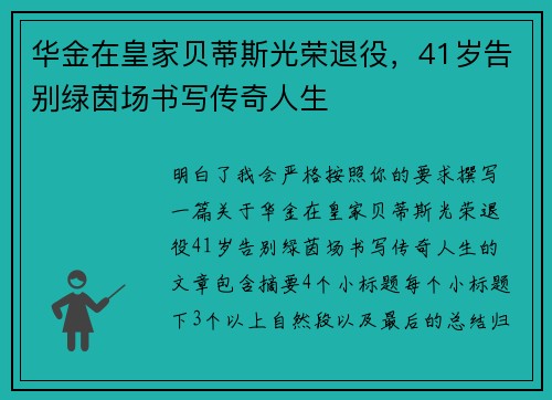 华金在皇家贝蒂斯光荣退役，41岁告别绿茵场书写传奇人生