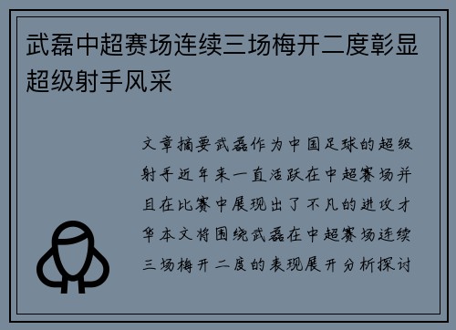 武磊中超赛场连续三场梅开二度彰显超级射手风采 武磊中超赛场连续三场梅开二度彰显超级射手风采