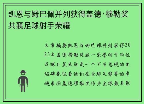 凯恩与姆巴佩并列获得盖德·穆勒奖 共襄足球射手荣耀 凯恩与姆巴佩并列获得盖德·穆勒奖 共襄足球射手荣耀