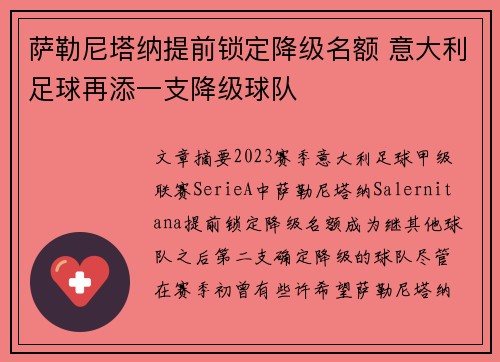 萨勒尼塔纳提前锁定降级名额 意大利足球再添一支降级球队