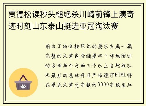 贾德松读秒头槌绝杀川崎前锋上演奇迹时刻山东泰山挺进亚冠淘汰赛