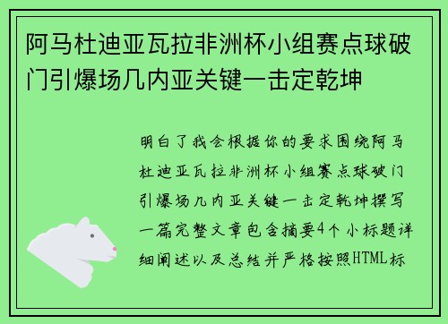 阿马杜迪亚瓦拉非洲杯小组赛点球破门引爆场几内亚关键一击定乾坤